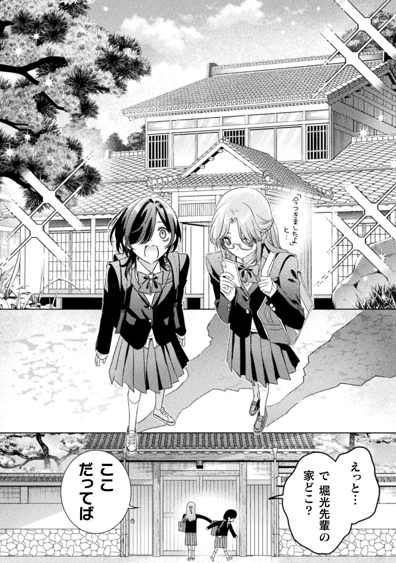 見えてますよ 愛沢さん 第32話 - Page 20