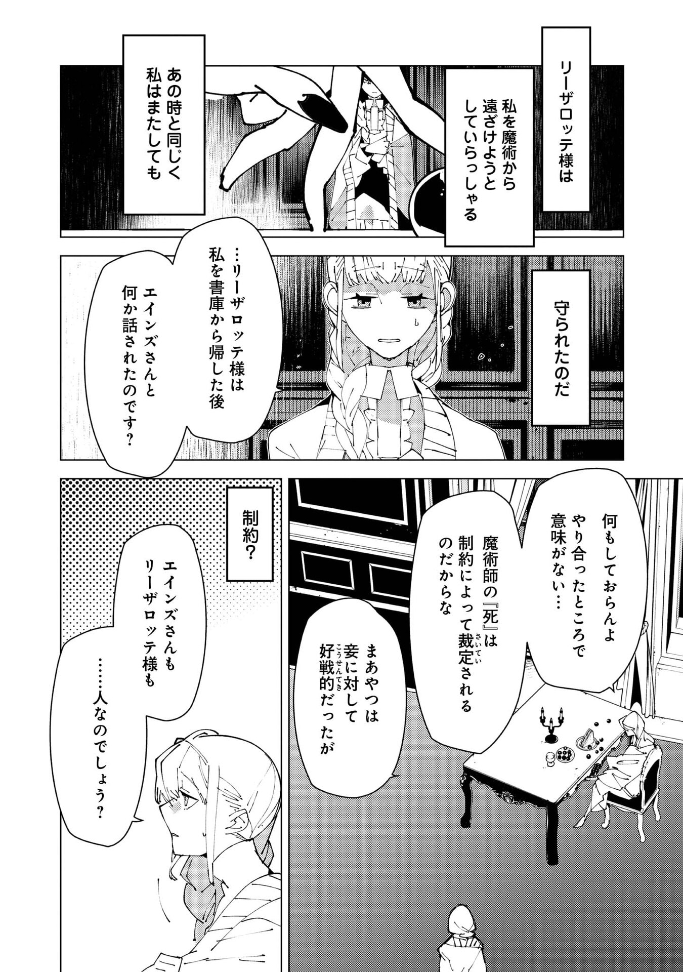 隻眼・隻腕・隻脚の魔術師 森の小屋に籠っていたら早 年。気づけば魔神と呼ばれていた。僕はただ魔術の探求をしたいだけなのに 第37話 - Page 6
