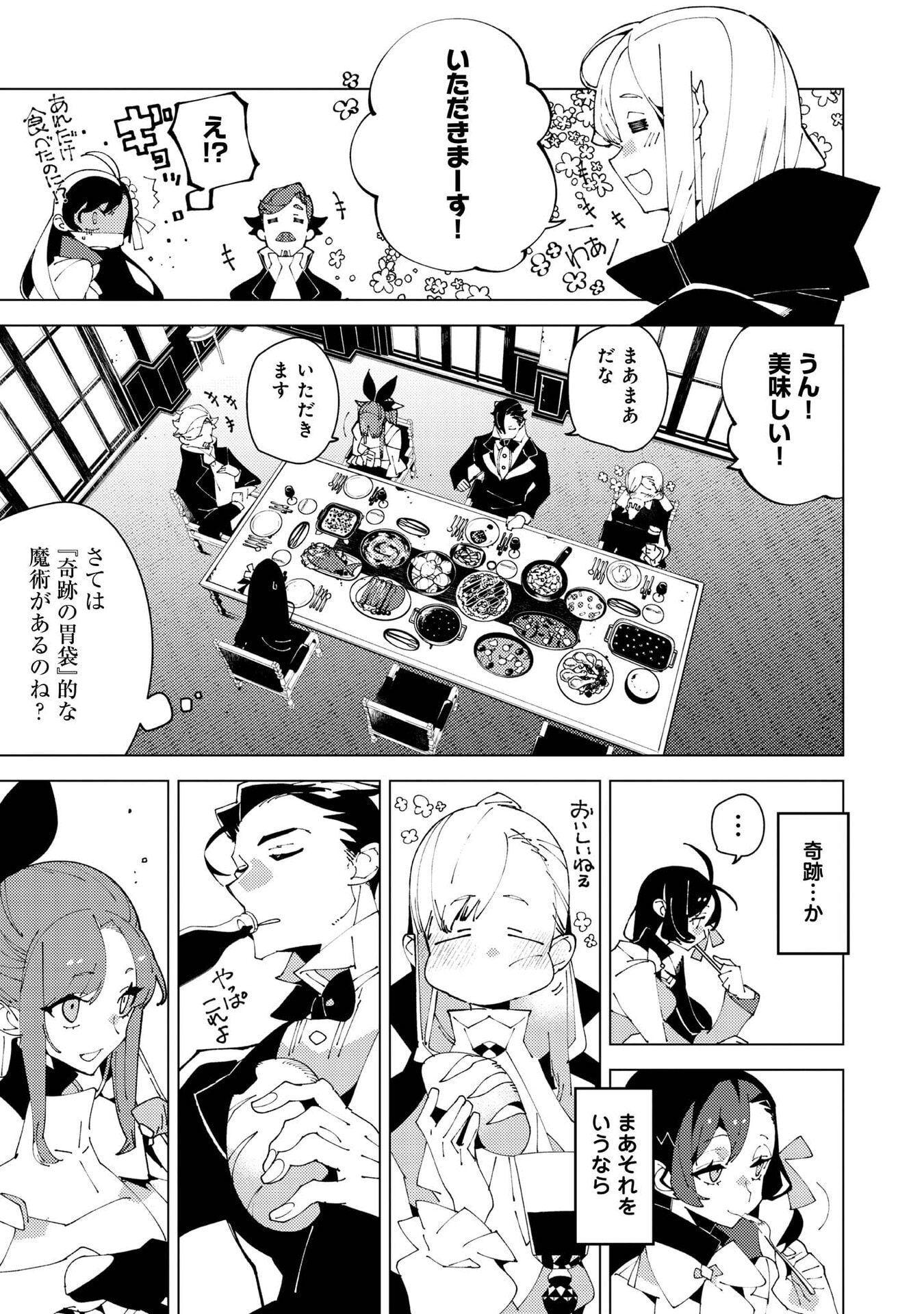 隻眼・隻腕・隻脚の魔術師 森の小屋に籠っていたら早 年。気づけば魔神と呼ばれていた。僕はただ魔術の探求をしたいだけなのに 第37.5話 - Page 7