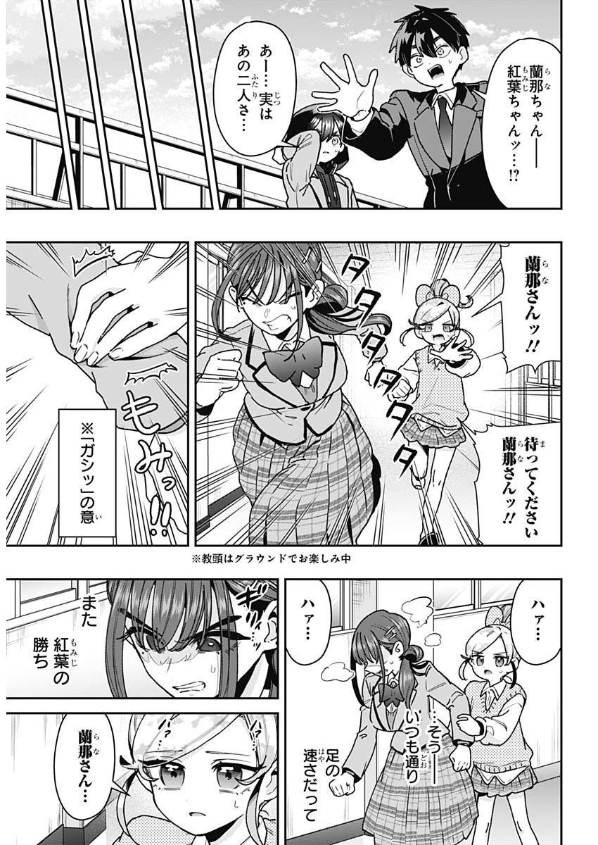 君のことが大大大大大好きな 人の彼女 第250話 - Page 12