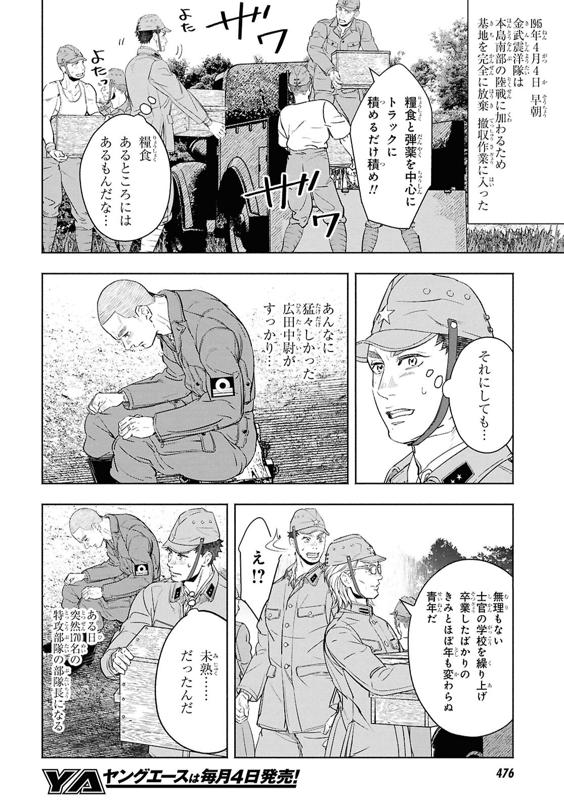アプネア ～特命課戦史漂流記～ 第12話 - Page 24
