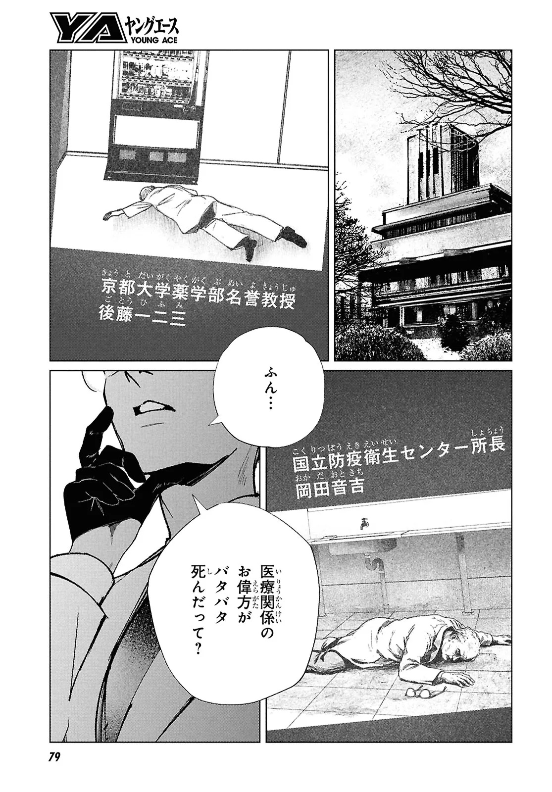 東京オルタナティヴ 第60話 - Page 27