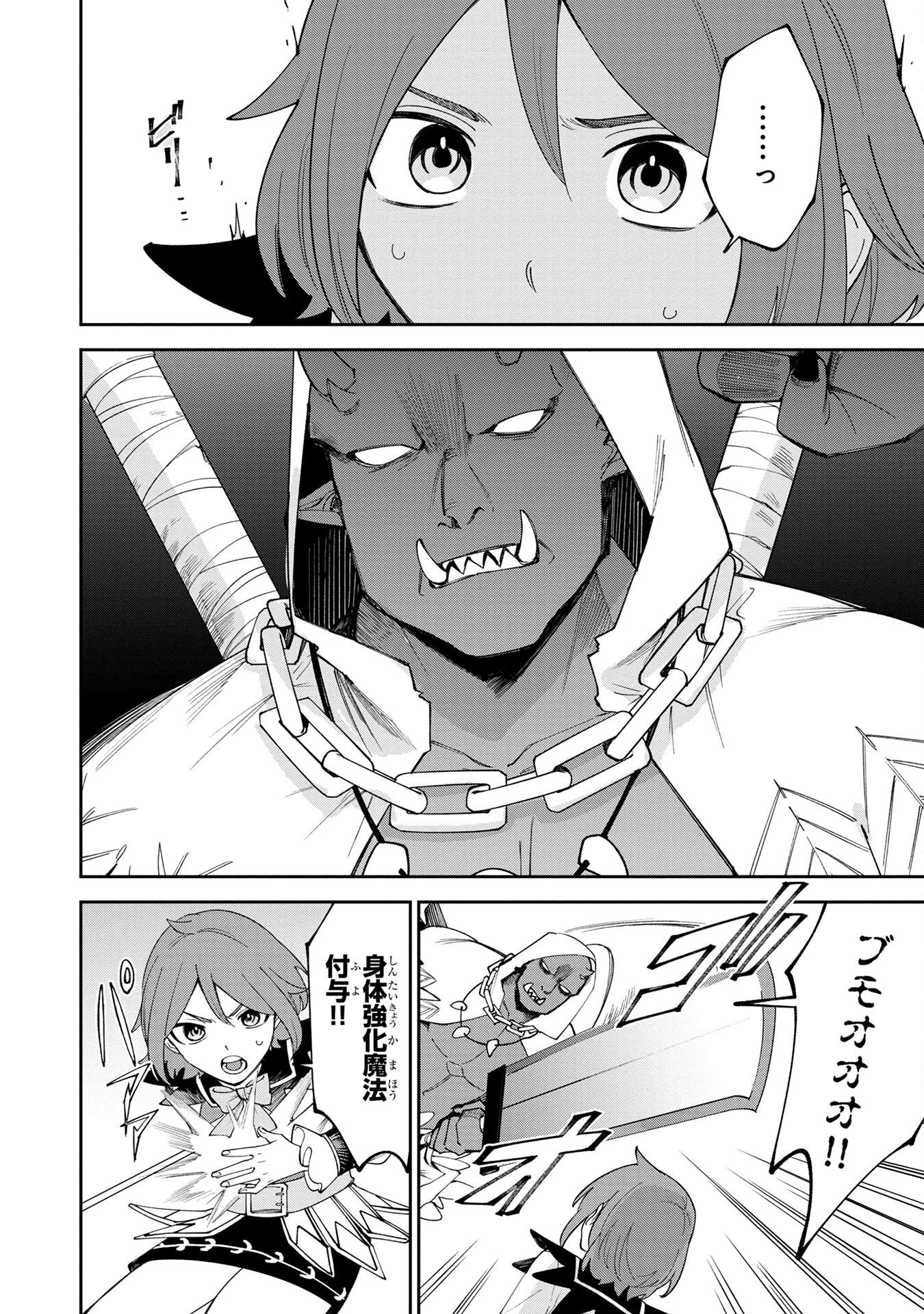 転生して成長チートを手に入れたら、最凶スキルもついたのですが 第3話 - Page 8