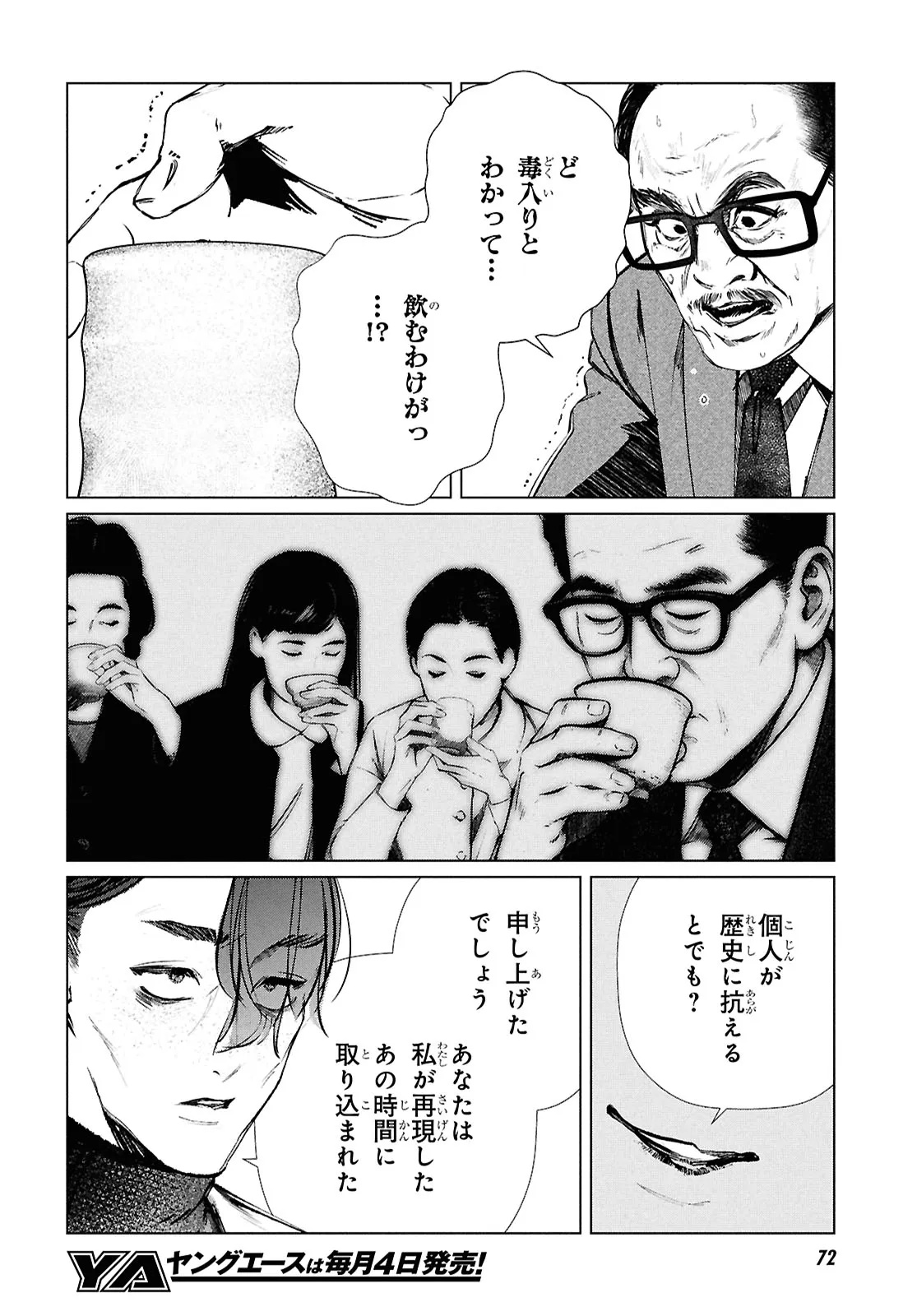 東京オルタナティヴ 第60話 - Page 20