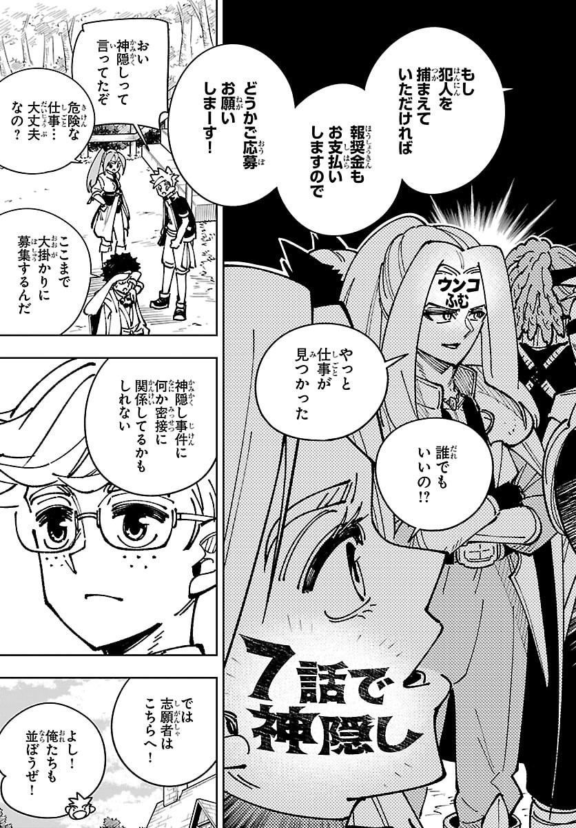 オチヨメルの刻印 第6話 - Page 15
