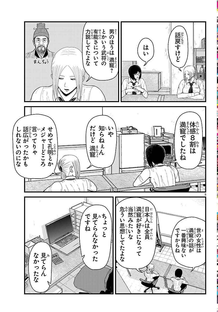休憩入ります 第12話 - Page 5