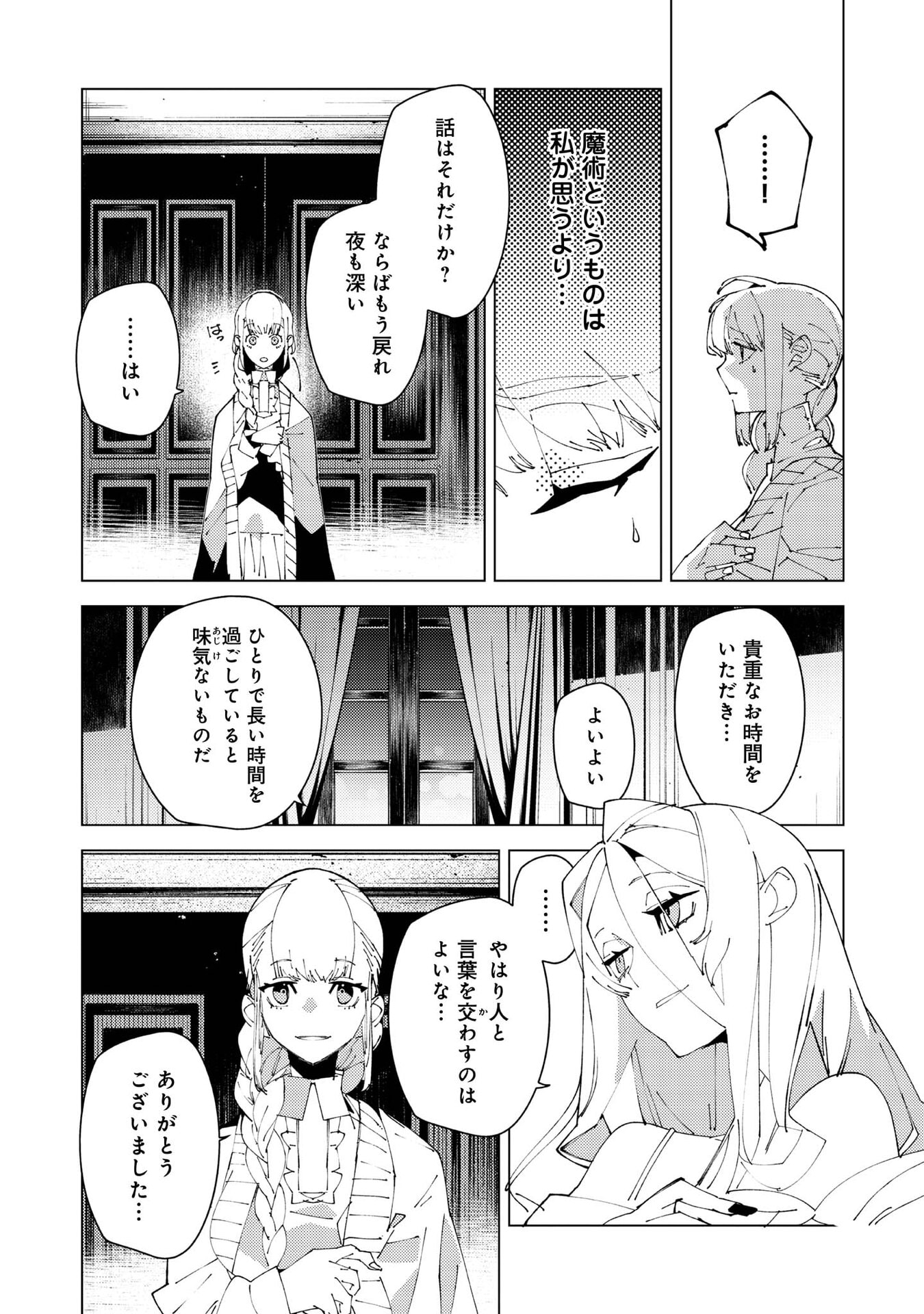 隻眼・隻腕・隻脚の魔術師 森の小屋に籠っていたら早 年。気づけば魔神と呼ばれていた。僕はただ魔術の探求をしたいだけなのに 第37話 - Page 8