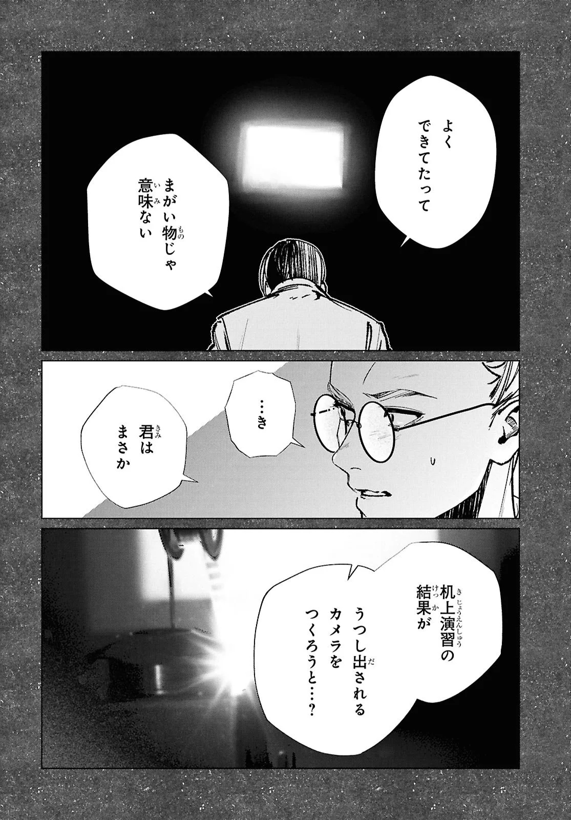 東京オルタナティヴ 第62話 - Page 8