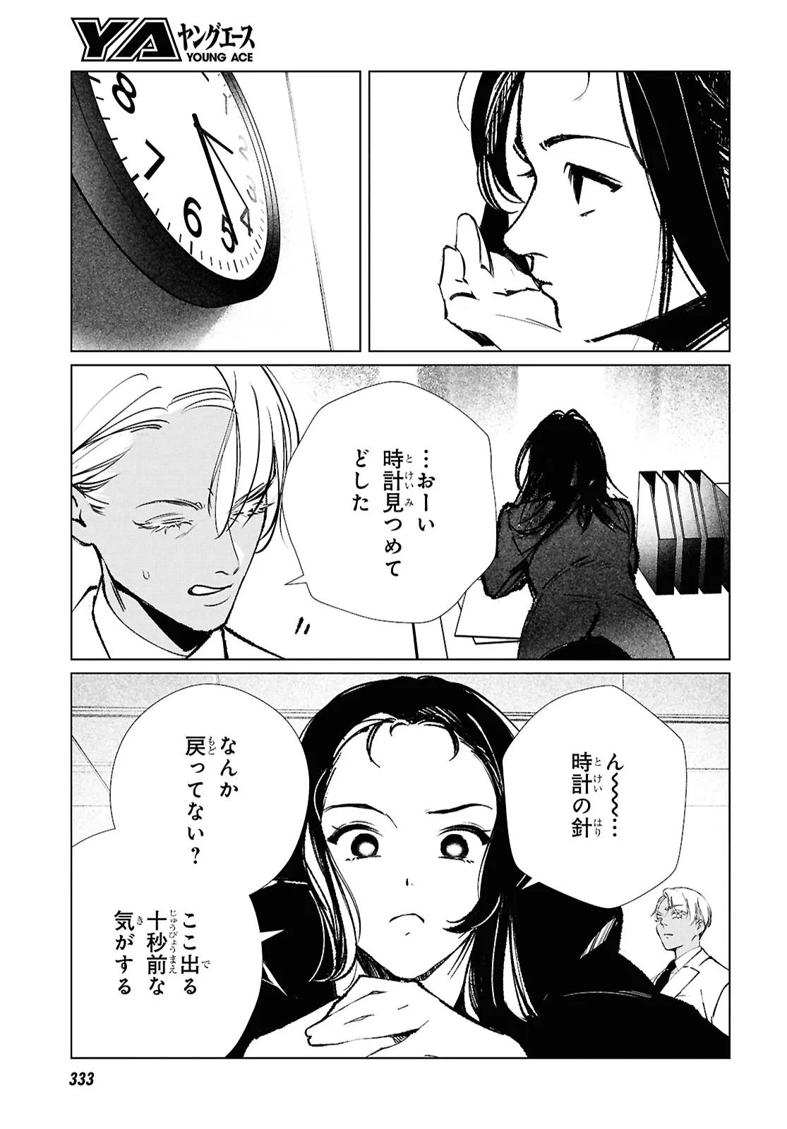 東京オルタナティヴ 第62話 - Page 11