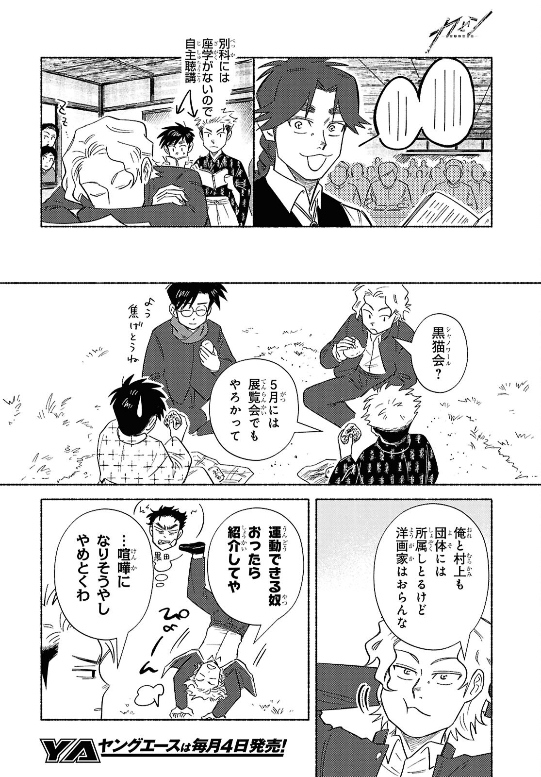 ガセン -明治大正画仙譚- 第11話 - Page 4