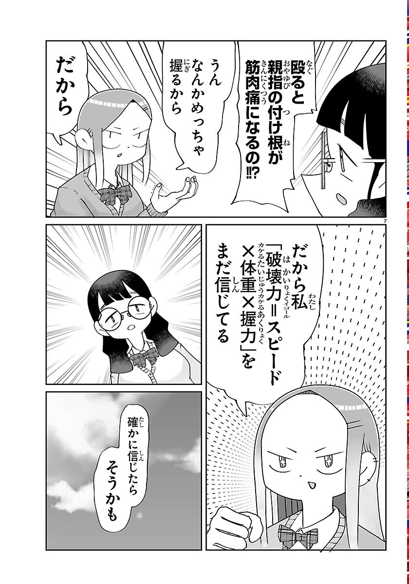 バキのわ!～バキを語る女子高校生たち～ 第10話 - Page 7