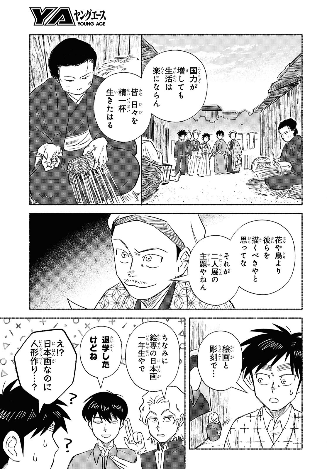 ガセン -明治大正画仙譚- 第11話 - Page 9