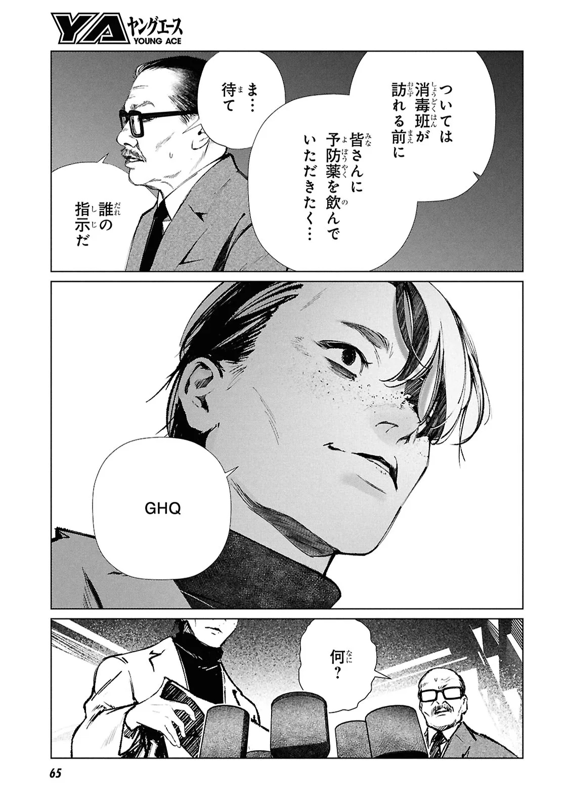 東京オルタナティヴ 第60話 - Page 13
