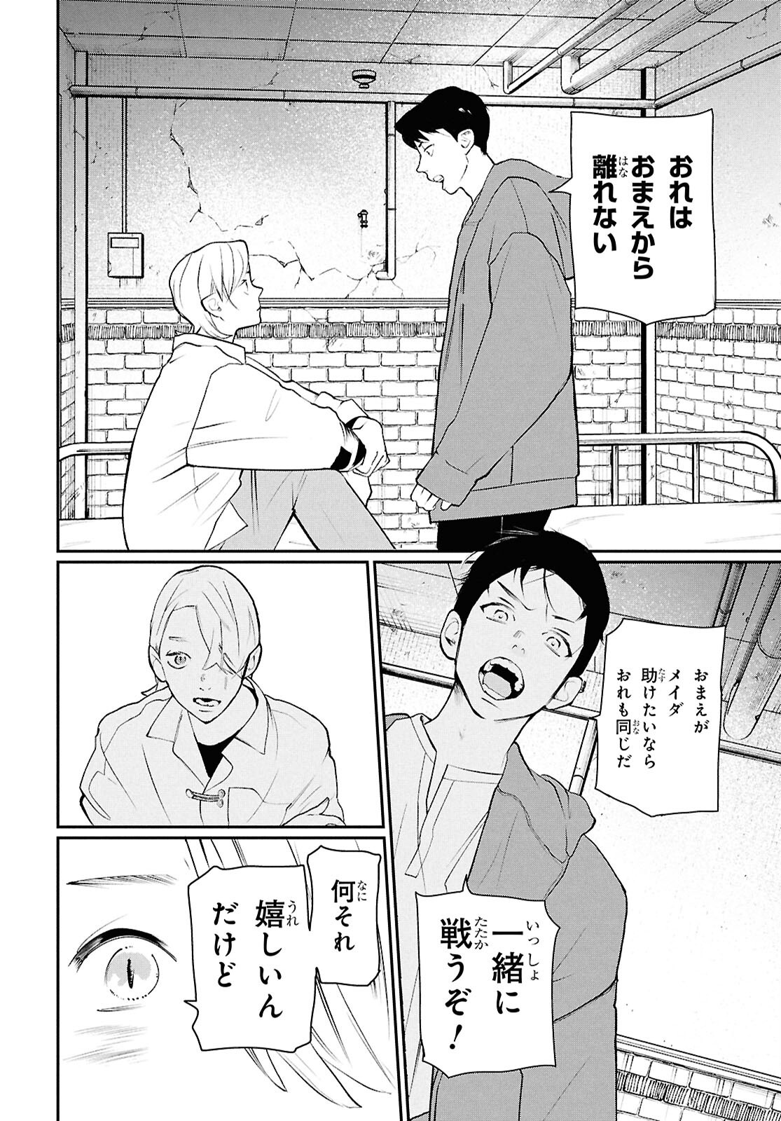 メイダ 第4話 - Page 14