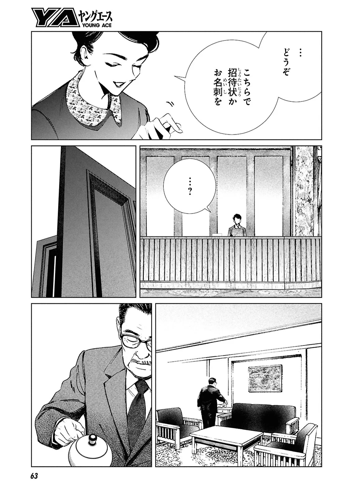 東京オルタナティヴ 第60話 - Page 11