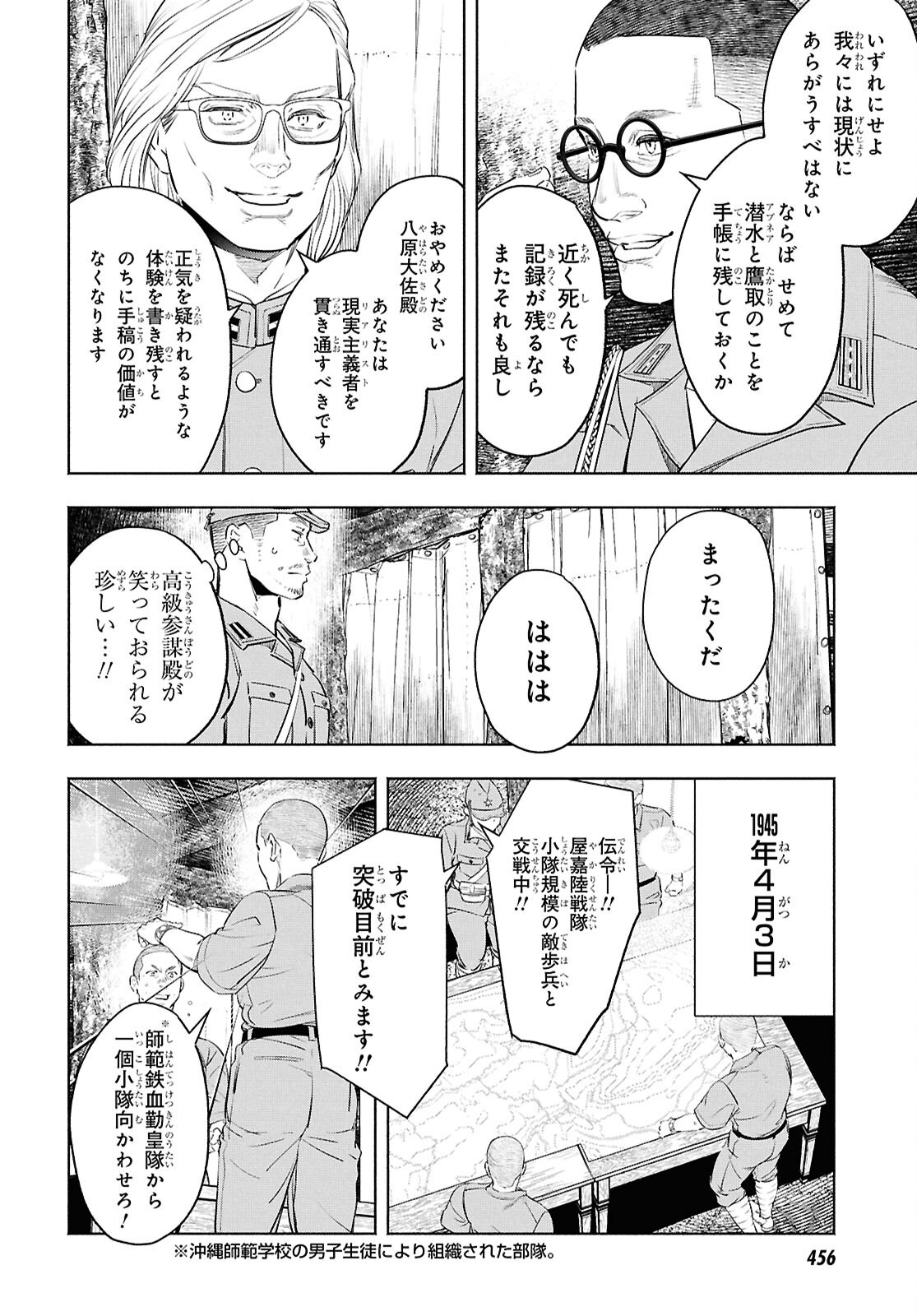 アプネア ～特命課戦史漂流記～ 第12話 - Page 4