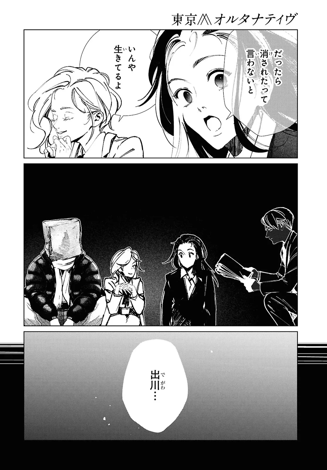 東京オルタナティヴ 第62話 - Page 18