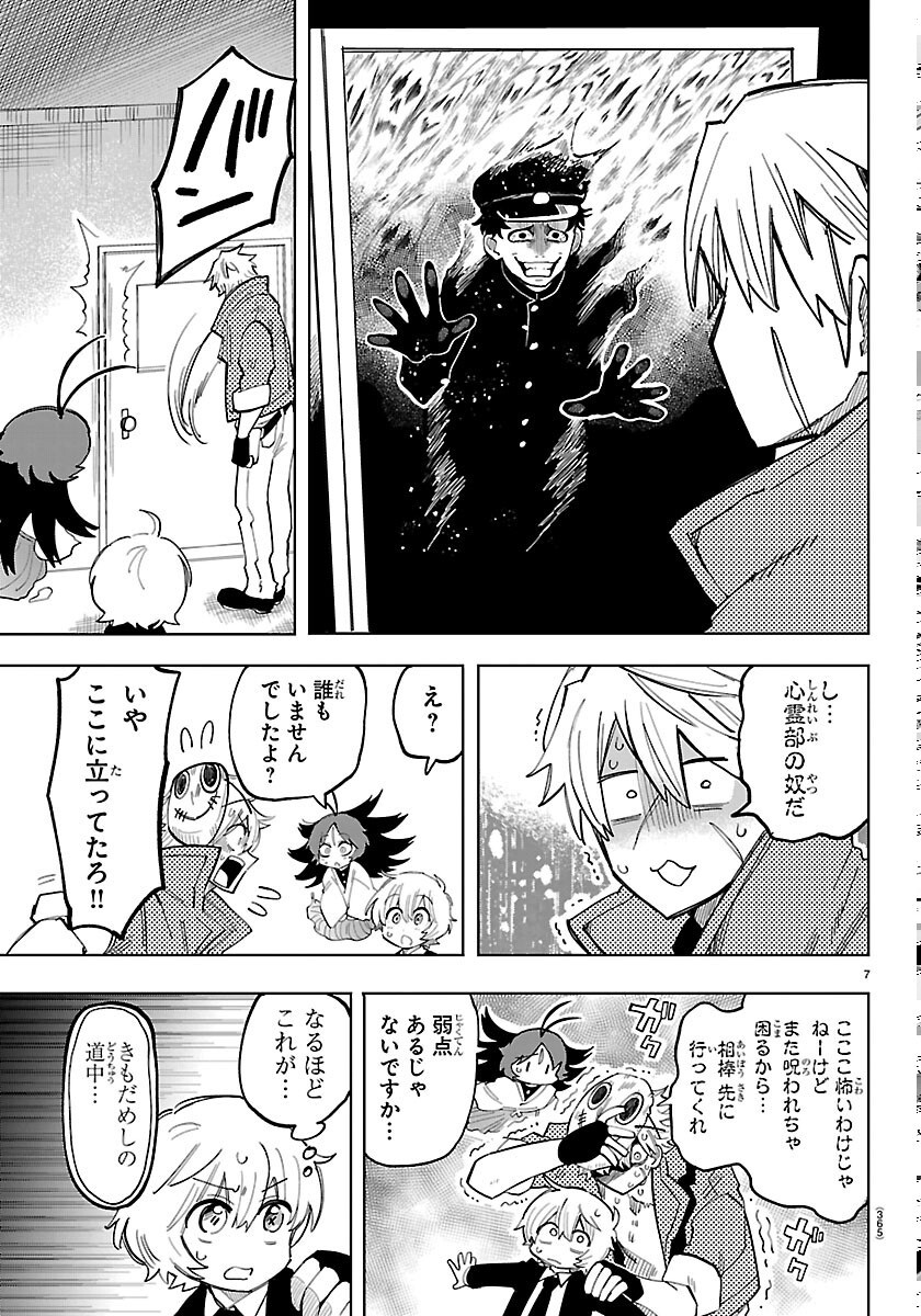 こそホラー学科へ 第7話 - Page 7