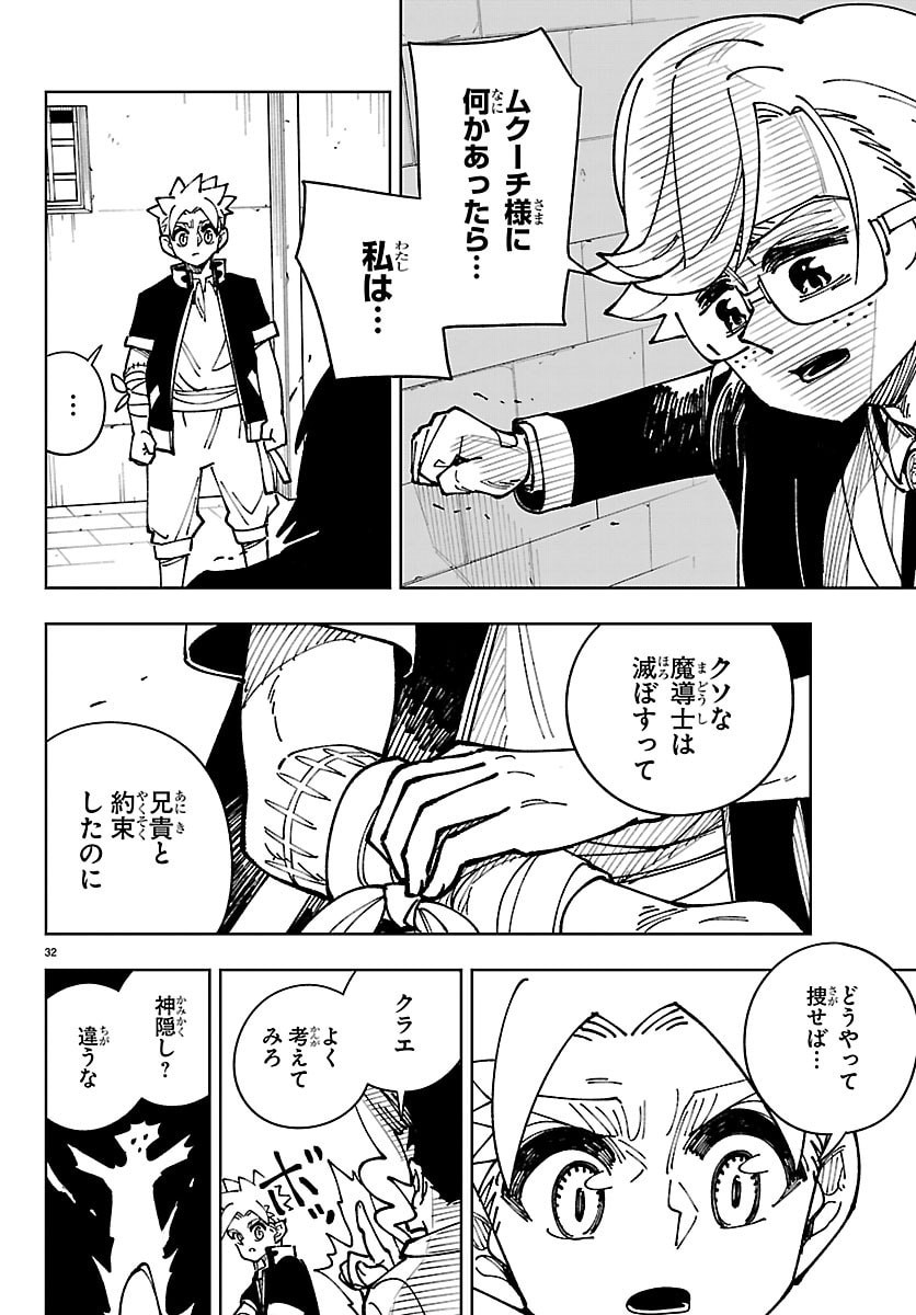 オチヨメルの刻印 第6話 - Page 32