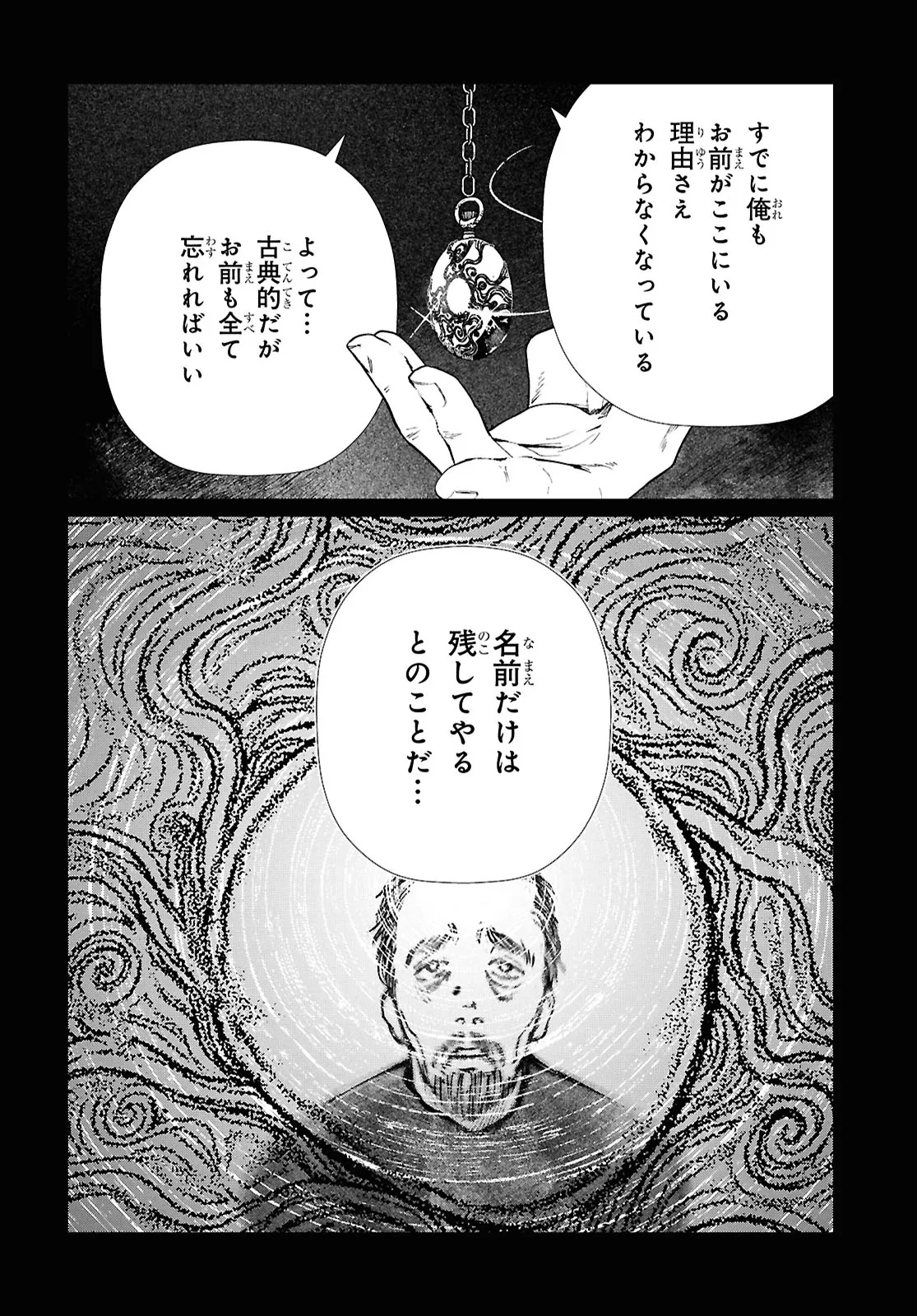 東京オルタナティヴ 第62話 - Page 20