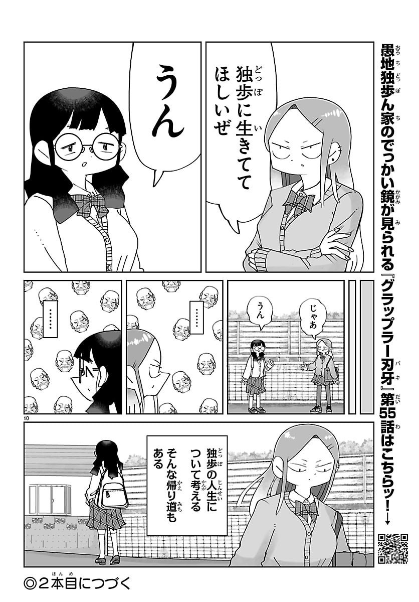 バキのわ!～バキを語る女子高校生たち～ 第6話 - Page 10