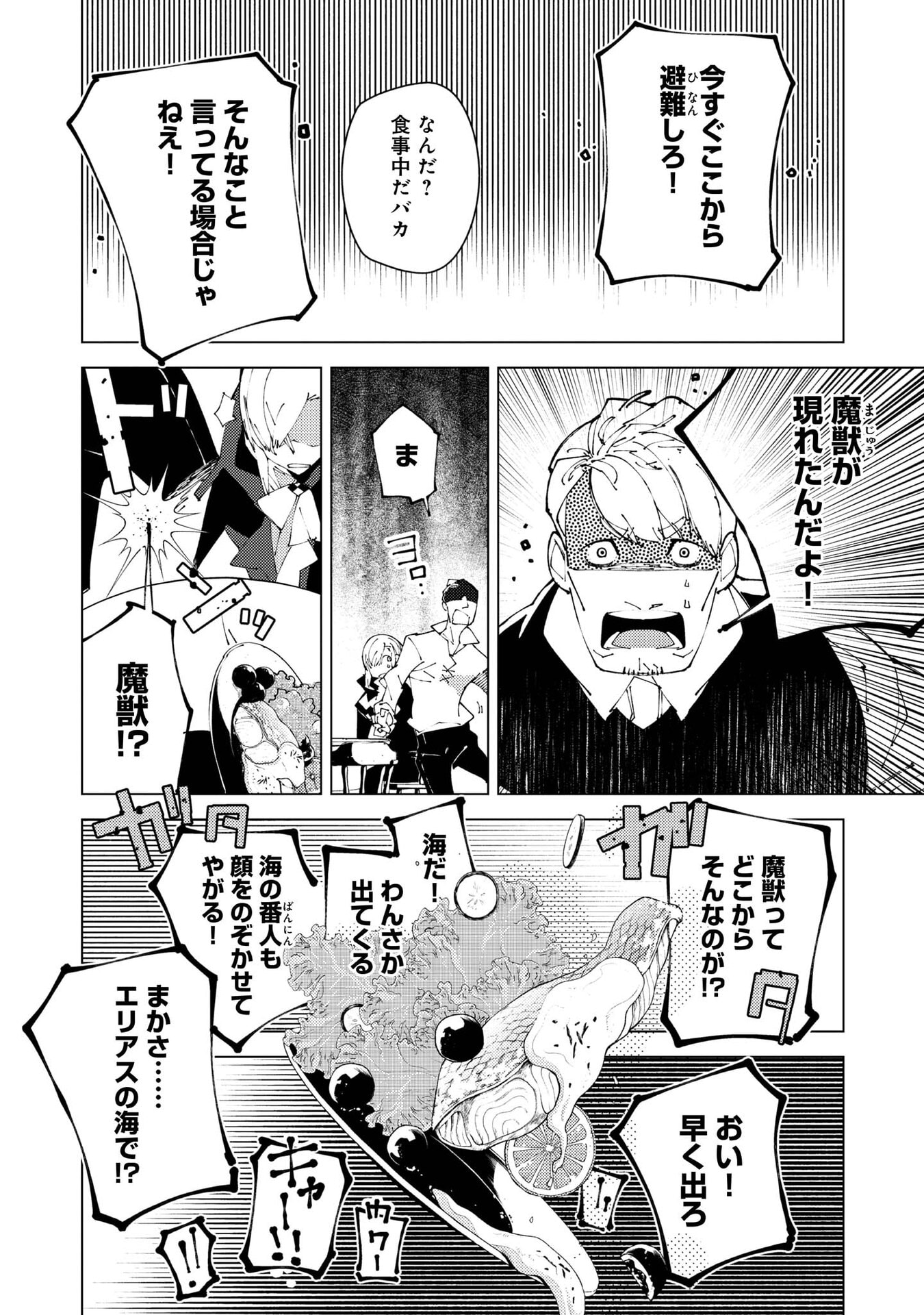 隻眼・隻腕・隻脚の魔術師 森の小屋に籠っていたら早 年。気づけば魔神と呼ばれていた。僕はただ魔術の探求をしたいだけなのに 第37話 - Page 28