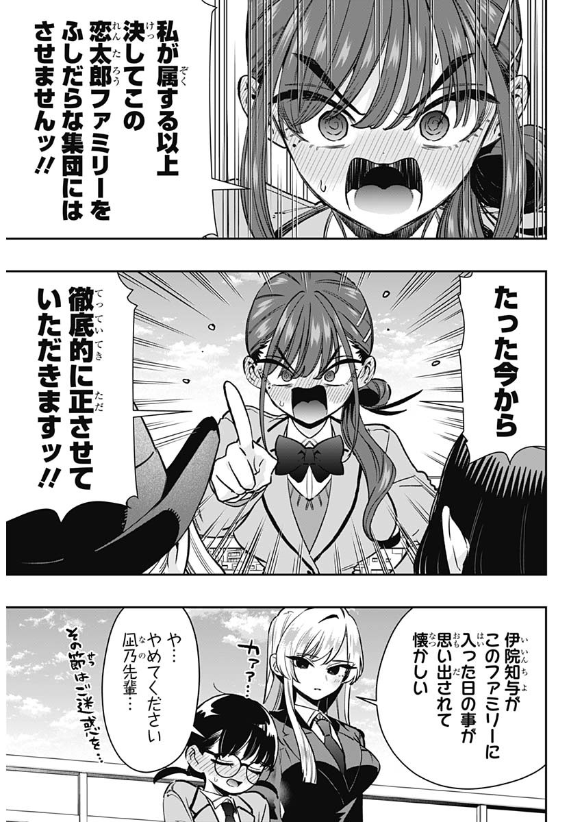 君のことが大大大大大好きな 人の彼女 第250話 - Page 6
