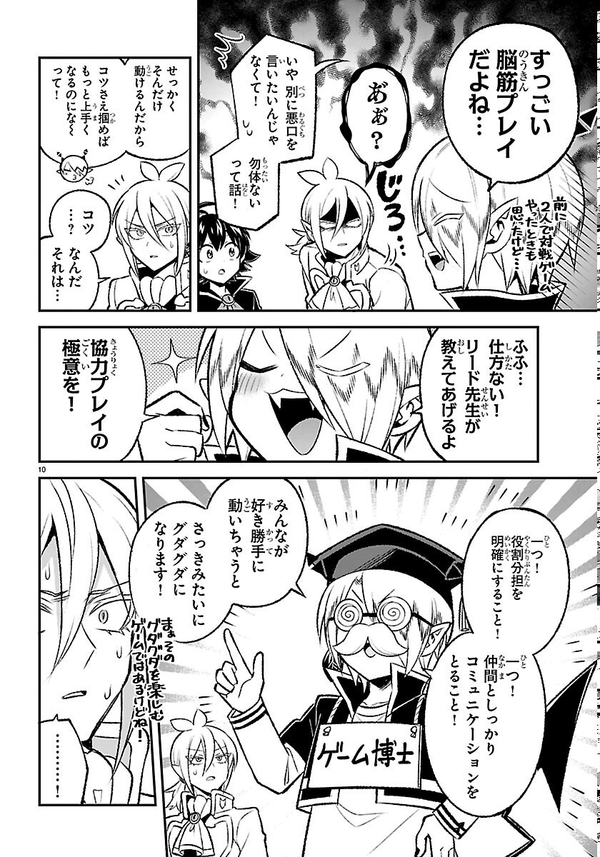 入間くん 僕同盟のゲーム道 第7話 - Page 10