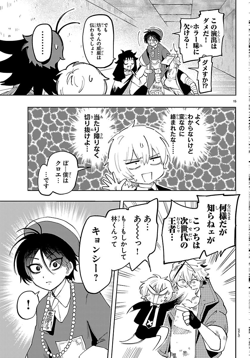 こそホラー学科へ 第7話 - Page 15