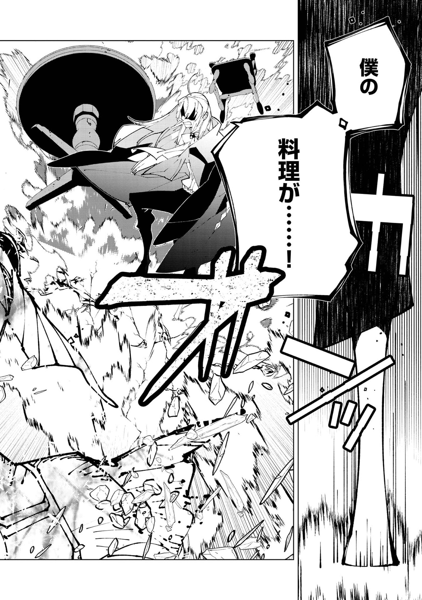 隻眼・隻腕・隻脚の魔術師 森の小屋に籠っていたら早 年。気づけば魔神と呼ばれていた。僕はただ魔術の探求をしたいだけなのに 第37話 - Page 30