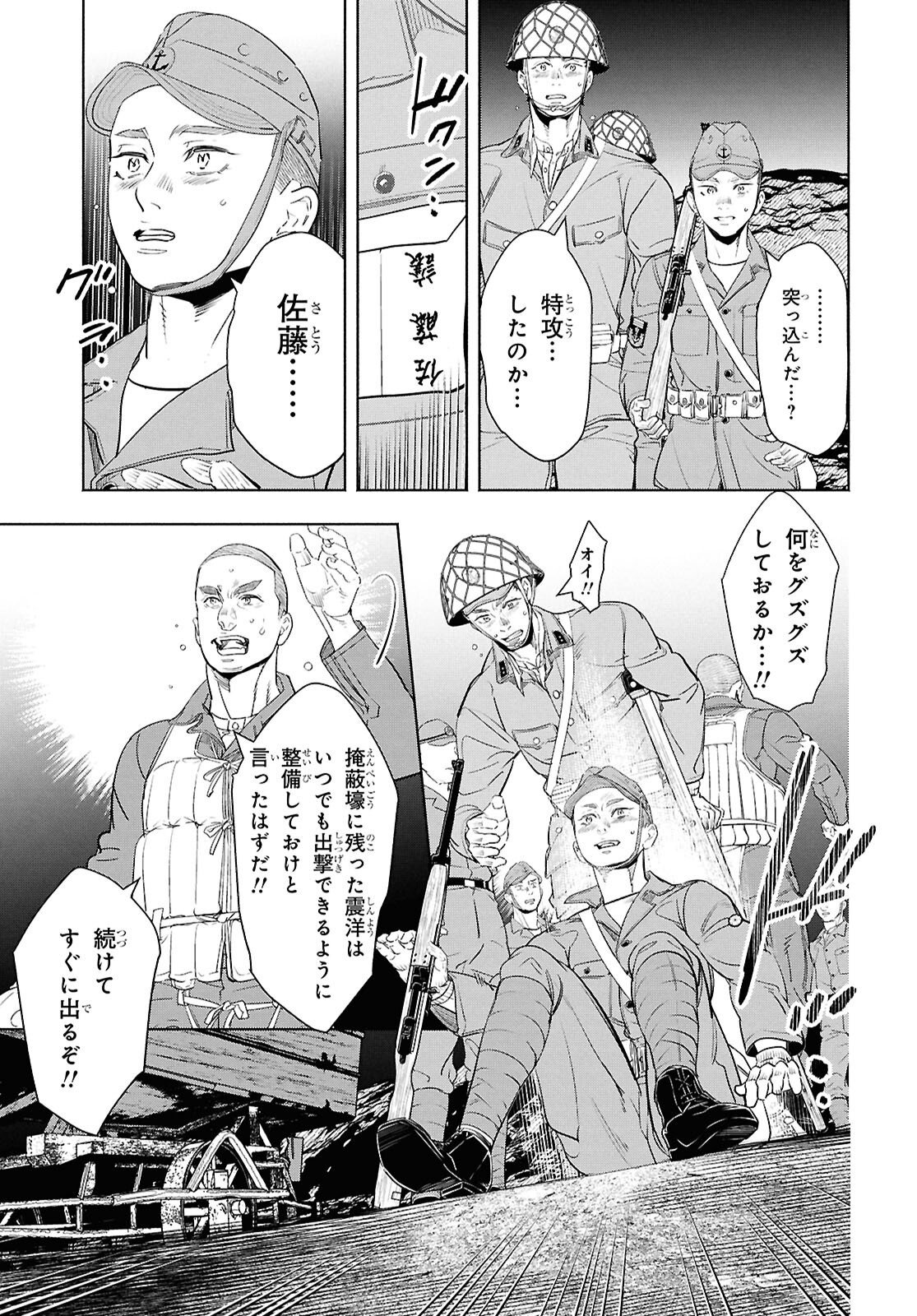 アプネア ～特命課戦史漂流記～ 第12話 - Page 21
