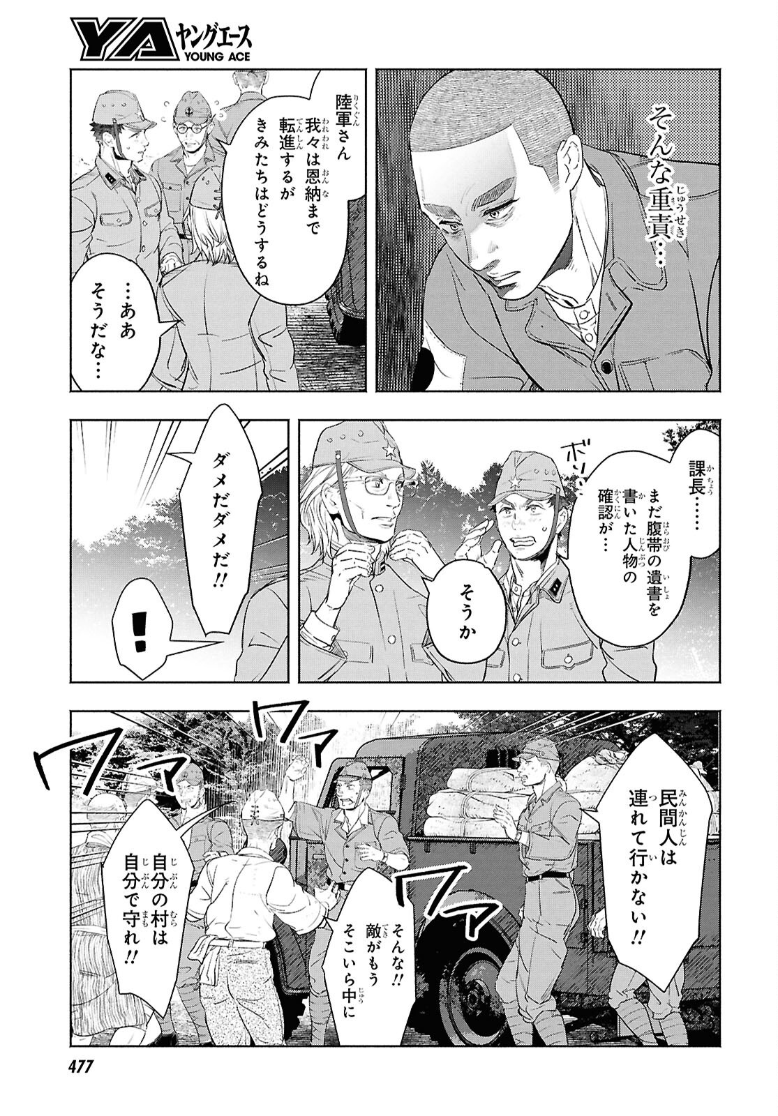 アプネア ～特命課戦史漂流記～ 第12話 - Page 25