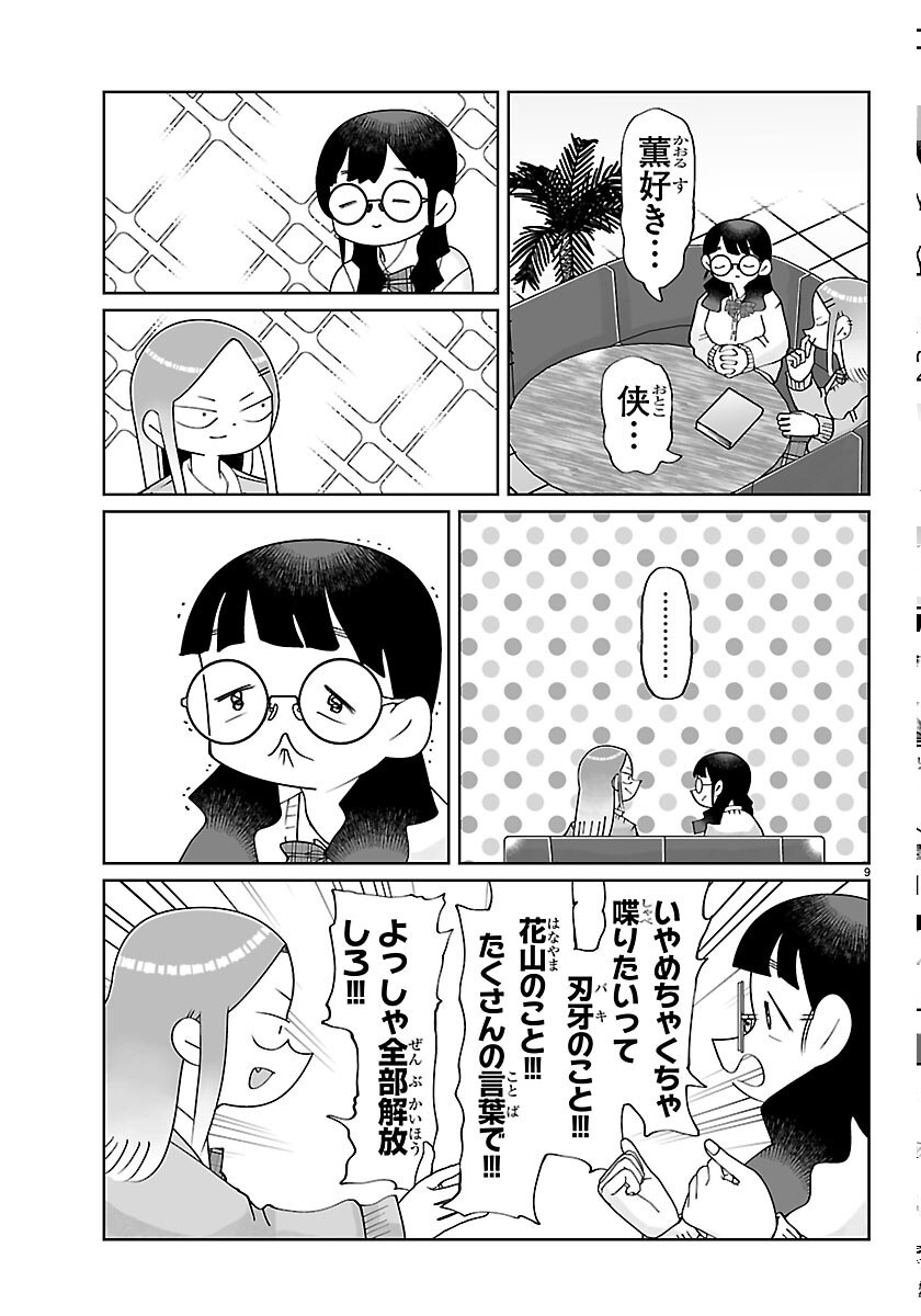 バキのわ!～バキを語る女子高校生たち～ 第10話 - Page 9