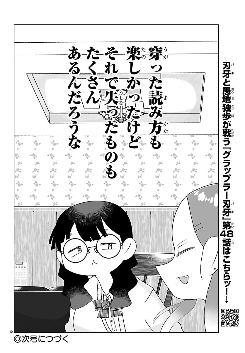 バキのわ!～バキを語る女子高校生たち～ 第5話 - Page 10