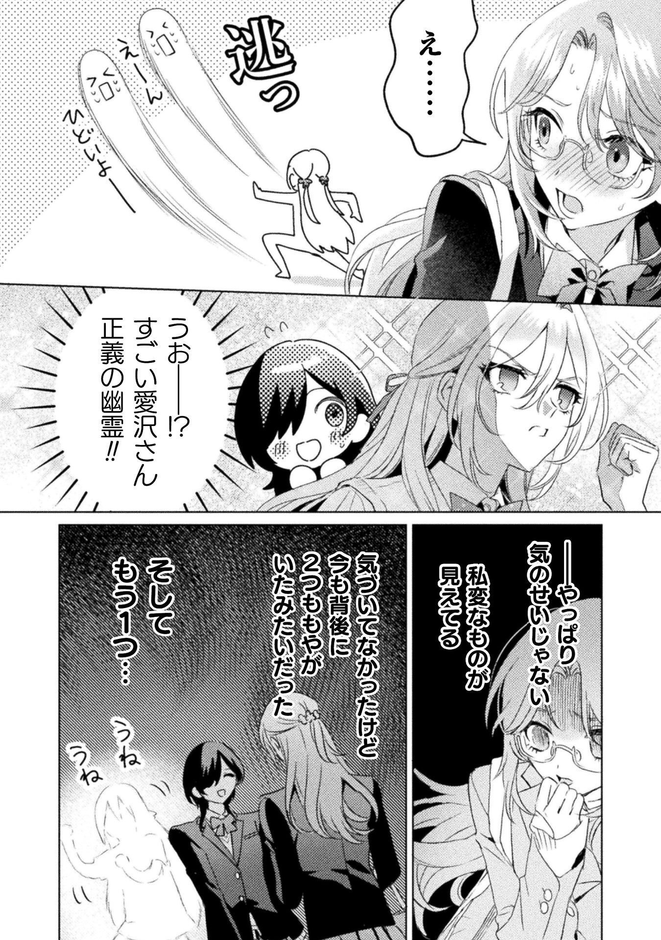 見えてますよ 愛沢さん 第32話 - Page 14