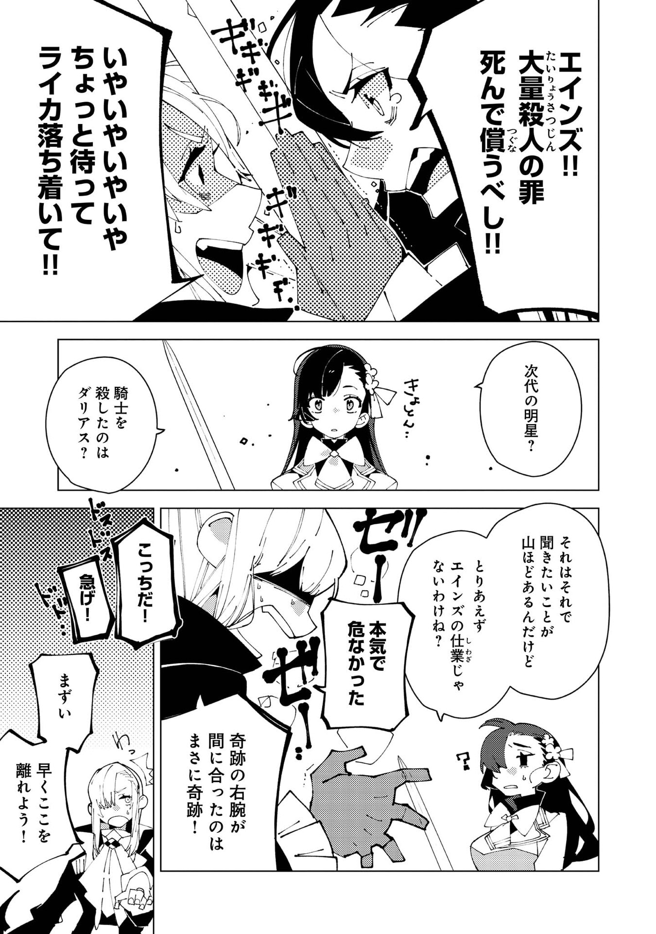 隻眼・隻腕・隻脚の魔術師 森の小屋に籠っていたら早 年。気づけば魔神と呼ばれていた。僕はただ魔術の探求をしたいだけなのに 第37.5話 - Page 3