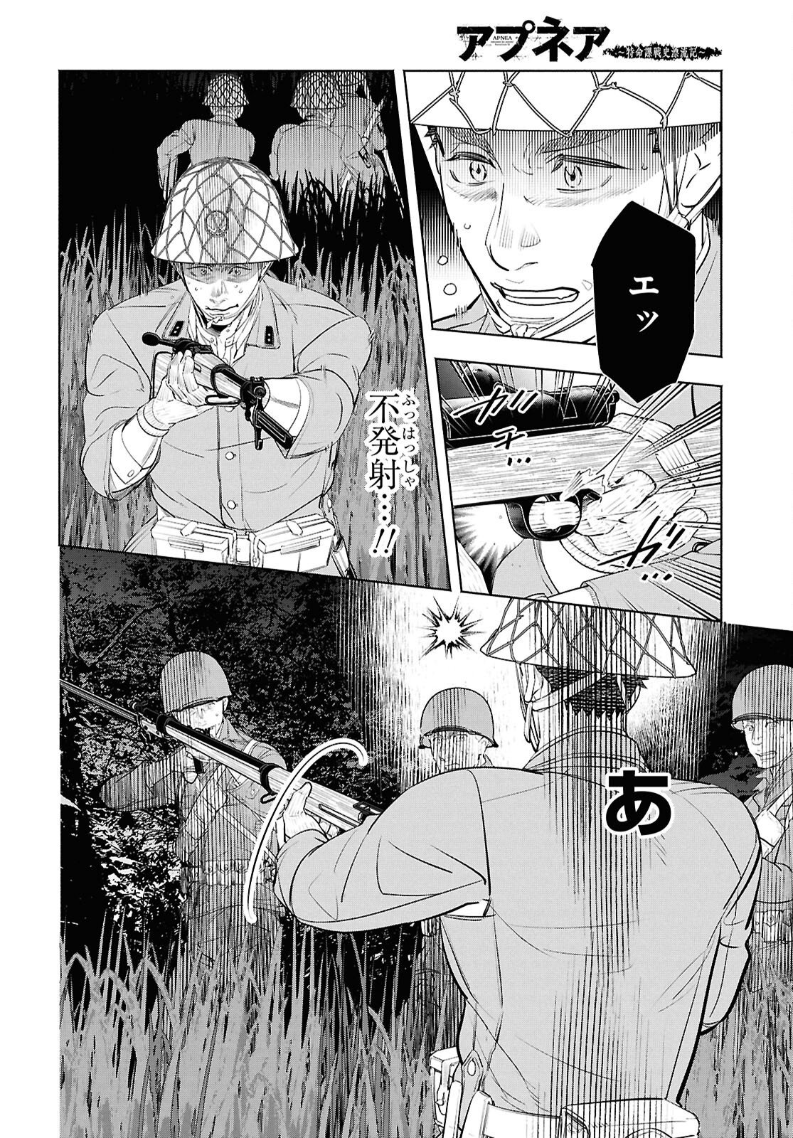 アプネア ～特命課戦史漂流記～ 第12話 - Page 14