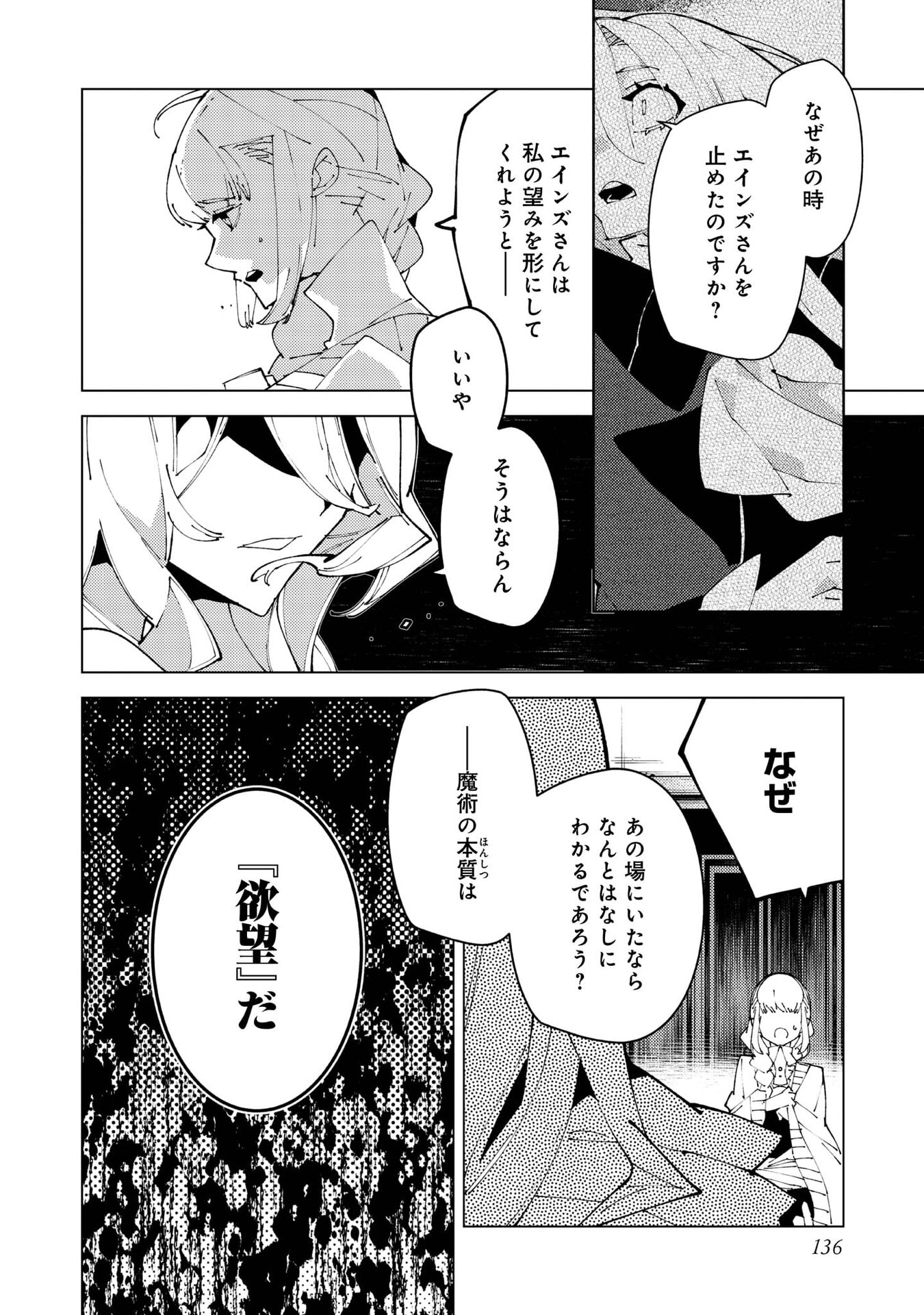 隻眼・隻腕・隻脚の魔術師 森の小屋に籠っていたら早 年。気づけば魔神と呼ばれていた。僕はただ魔術の探求をしたいだけなのに 第37話 - Page 2