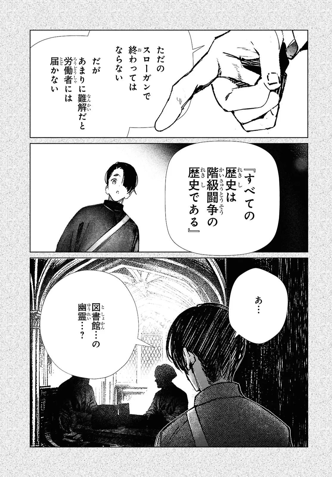 東京オルタナティヴ 第60話 - Page 7