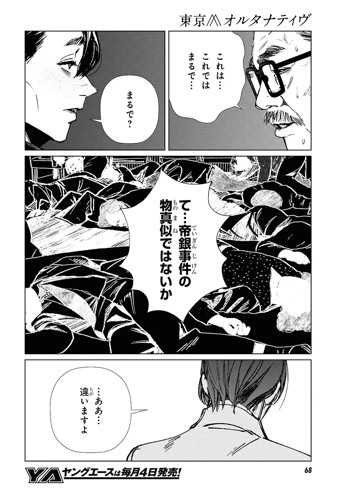 東京オルタナティヴ 第60話 - Page 16