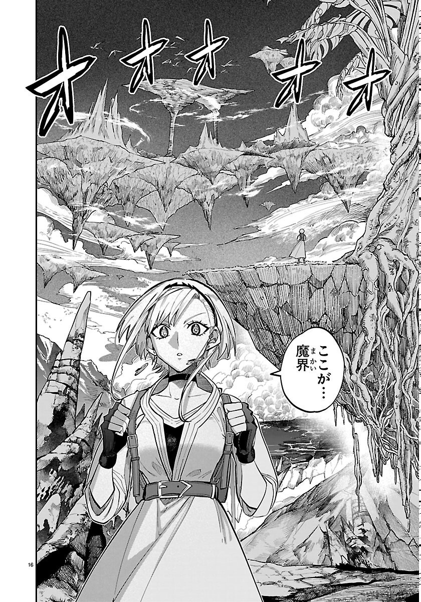 復讐姫ローラ〜お姉様を生贄にしたこの国はもう要らない 第33話 - Page 16
