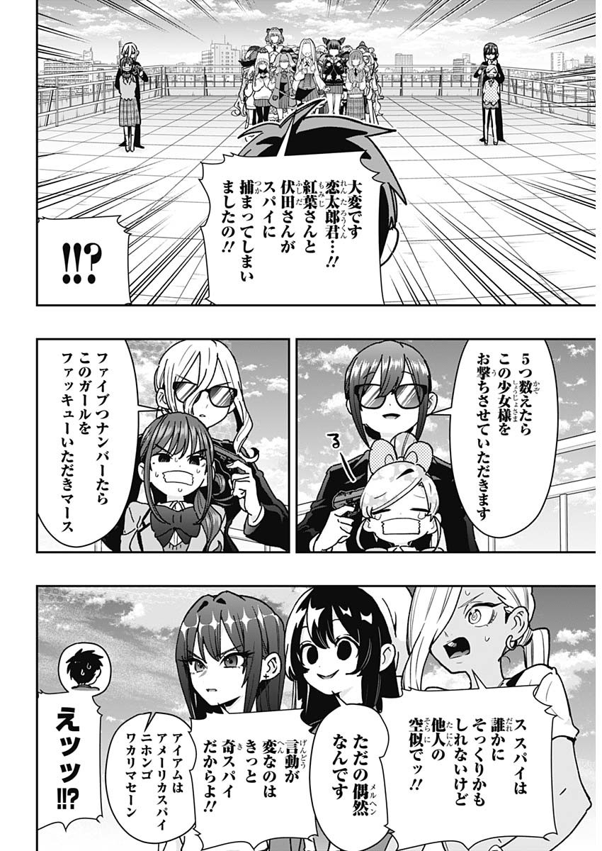 君のことが大大大大大好きな 人の彼女 第250話 - Page 17