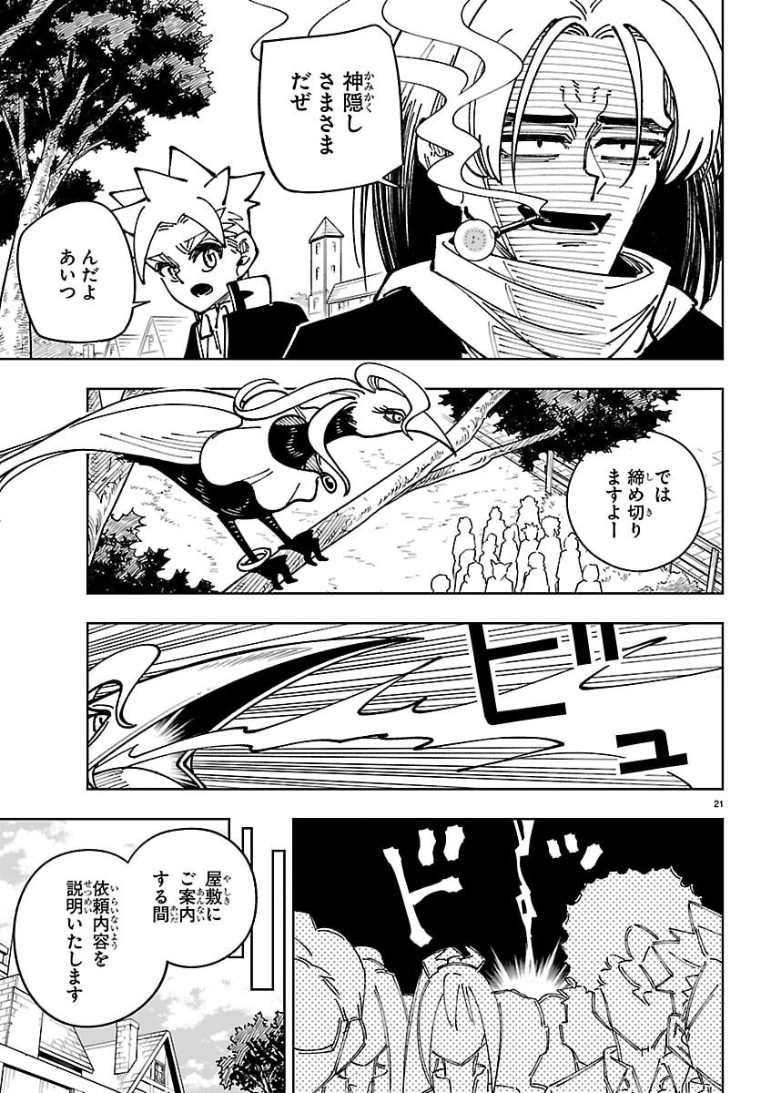 オチヨメルの刻印 第6話 - Page 21