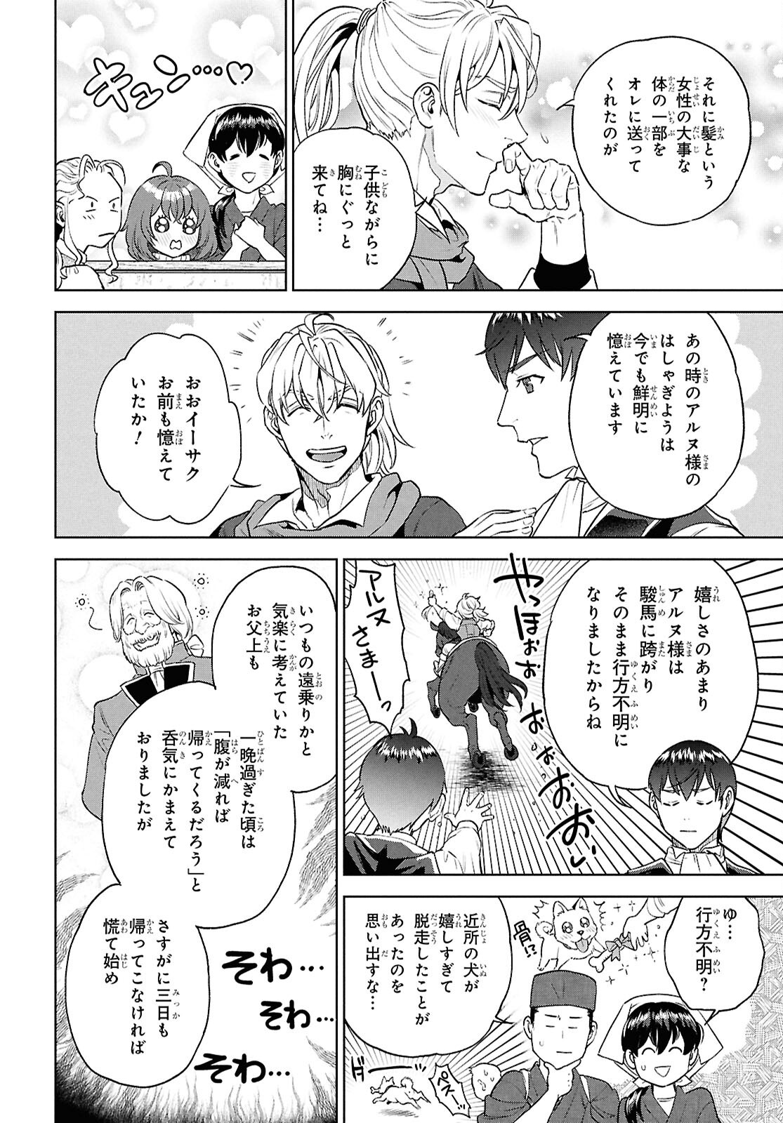 異世界居酒屋「のぶ」 第137話 - Page 10