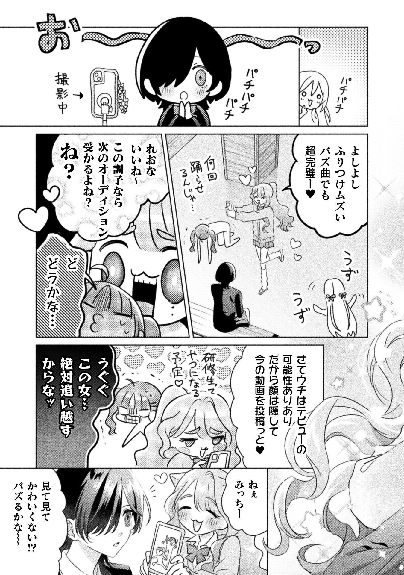見えてますよ 愛沢さん 第32話 - Page 5
