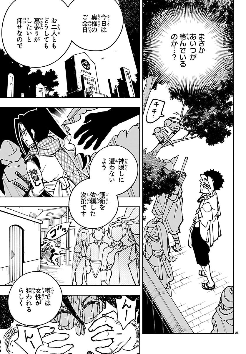 オチヨメルの刻印 第6話 - Page 25