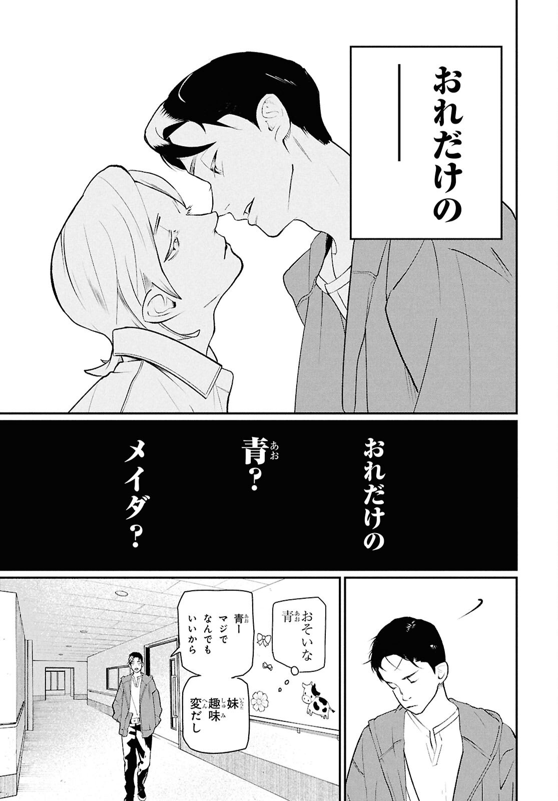 メイダ 第4話 - Page 35
