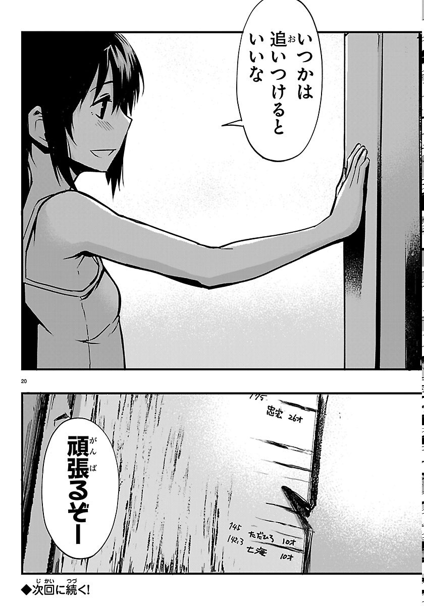 田舎ではじめる休活スローライフ～ちょっと仕事辞めて実家に帰るわ～ 第7話 - Page 20