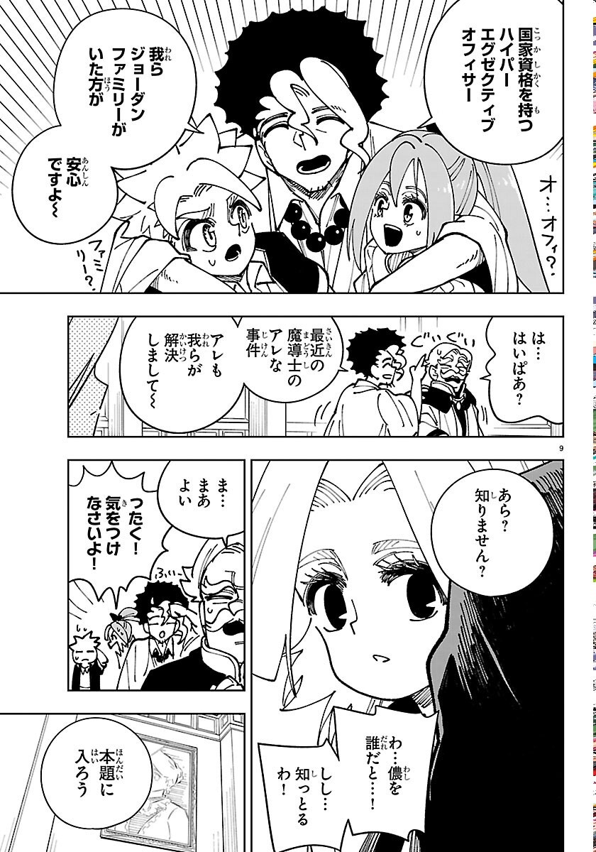 オチヨメルの刻印 第7話 - Page 9