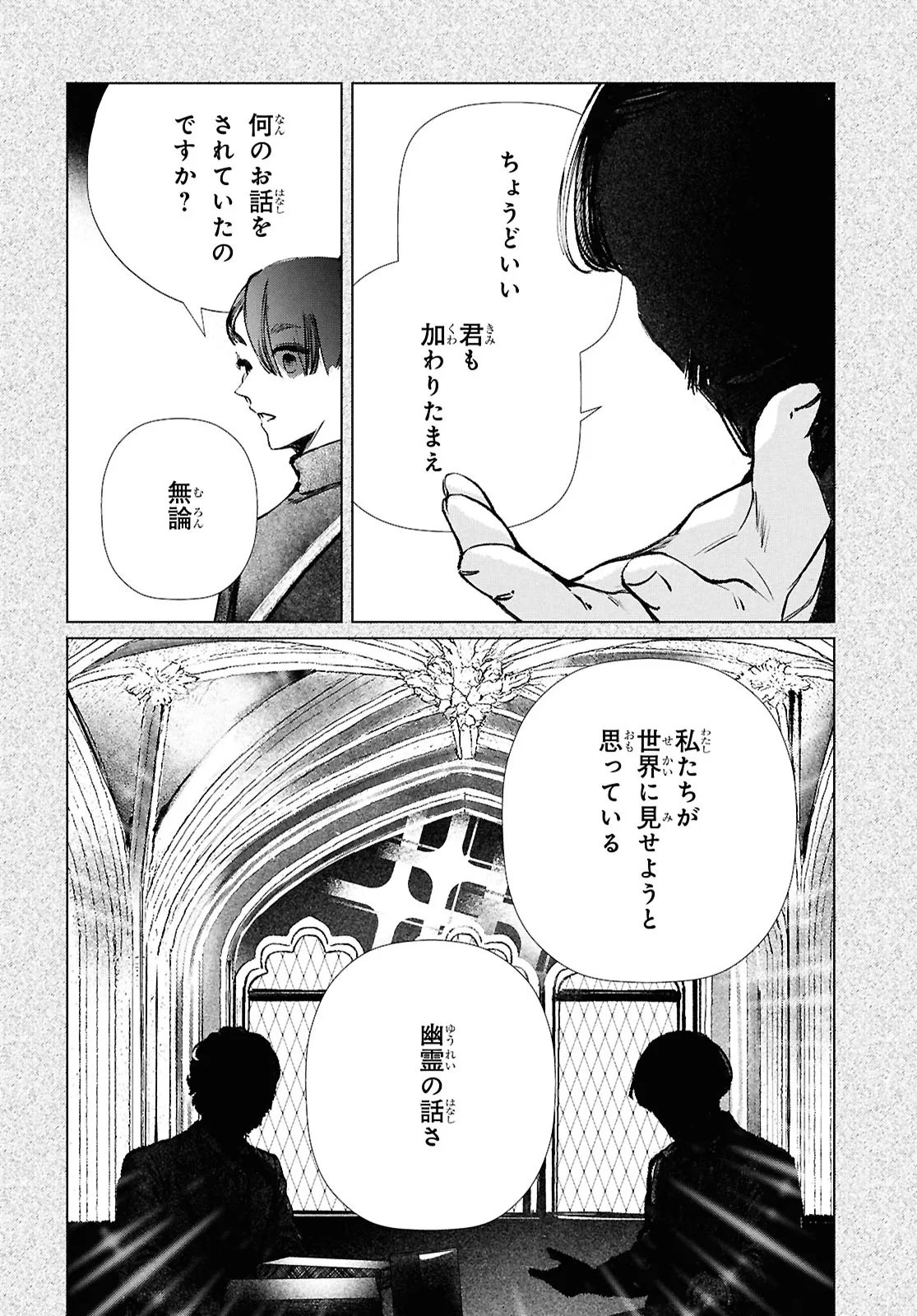東京オルタナティヴ 第60話 - Page 8